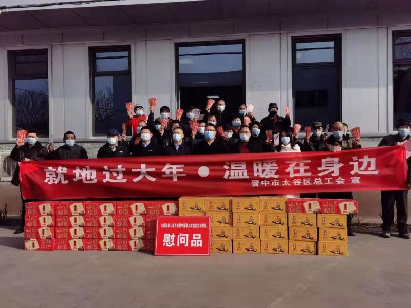 太谷區(qū)總工會、太谷區(qū)工信局開展“真情關(guān)愛職工，助力穩(wěn)崗發(fā)展”到企業(yè)送溫暖活動